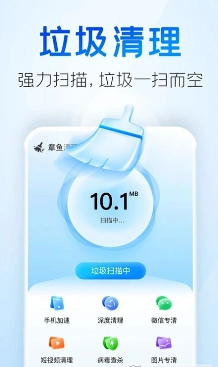 章鱼清理管家原版