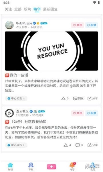 游云社区安卓官方版图1