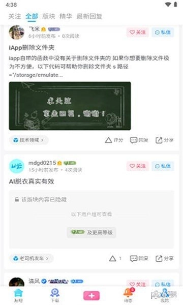 游云社区安卓官方版图2