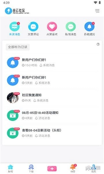 游云社区安卓官方版图3