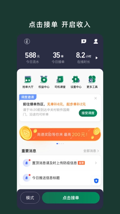 橄榄新出租司机端原版图1