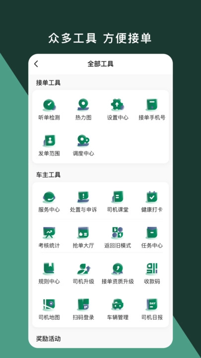 橄榄新出租司机端原版图2