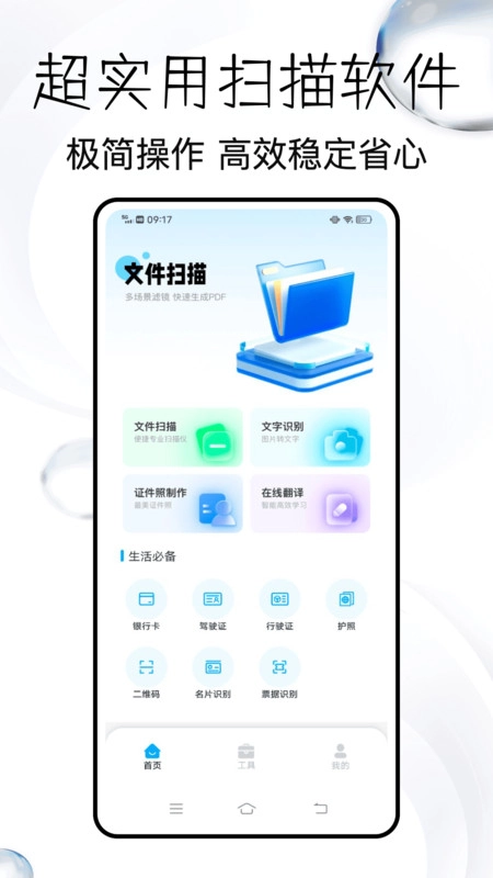 蜂软扫描王最新版图3