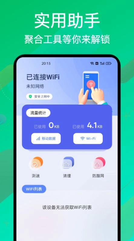 无线万能密码管家最新版