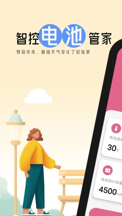 智控电池管家官方正版