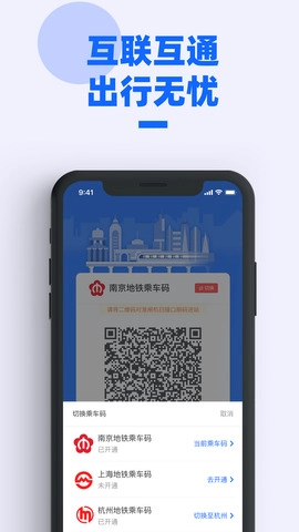 南京地铁通用版图3