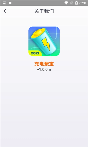 充电聚宝原版图3