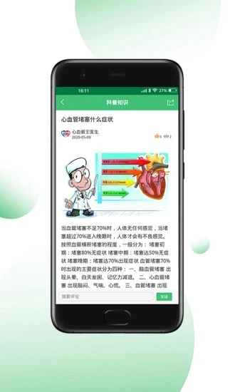 心血管王医生手机免费版