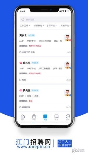 江门招聘网安卓版