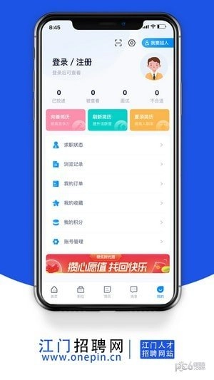 江门招聘网安卓版