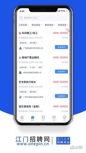 江门招聘网安卓版