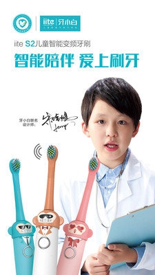 牙小白泛口腔最新版