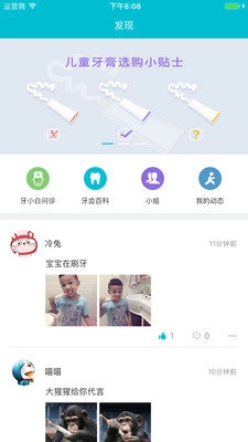 牙小白泛口腔最新版