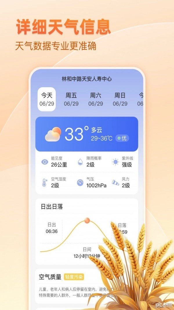 麦穗天气无广告版