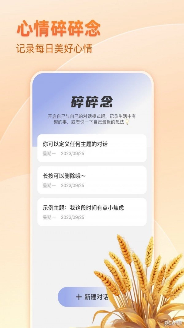 麦穗天气无广告版