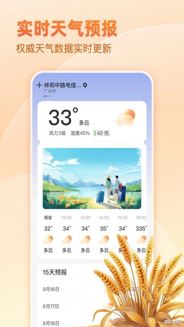 麦穗天气无广告版
