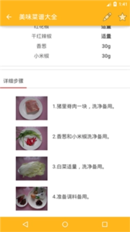 美味菜谱手机最新版