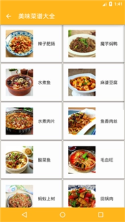 美味菜谱手机最新版