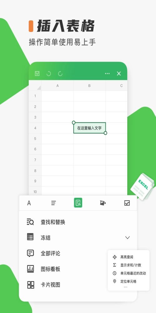 Excel表格制作安卓官方版图1