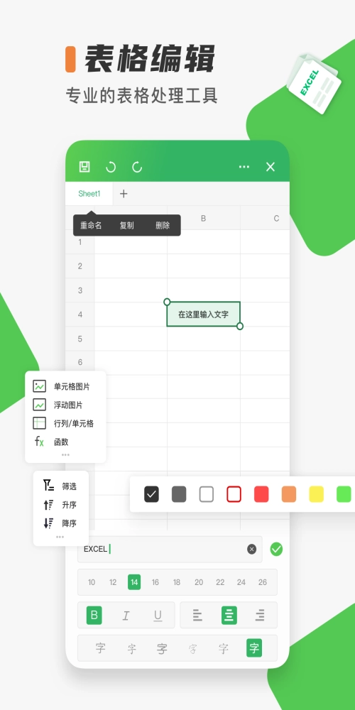 Excel表格制作安卓官方版图2