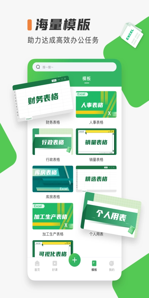 Excel表格制作安卓官方版图3