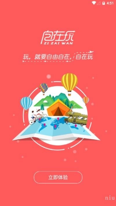 自在玩直装版