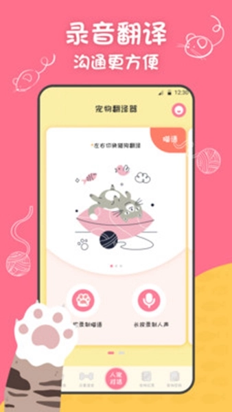 小绒猫狗手机正版图1