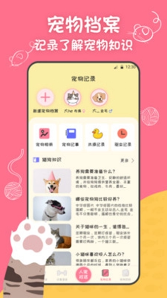小绒猫狗手机正版图2