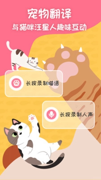 小绒猫狗手机正版图3