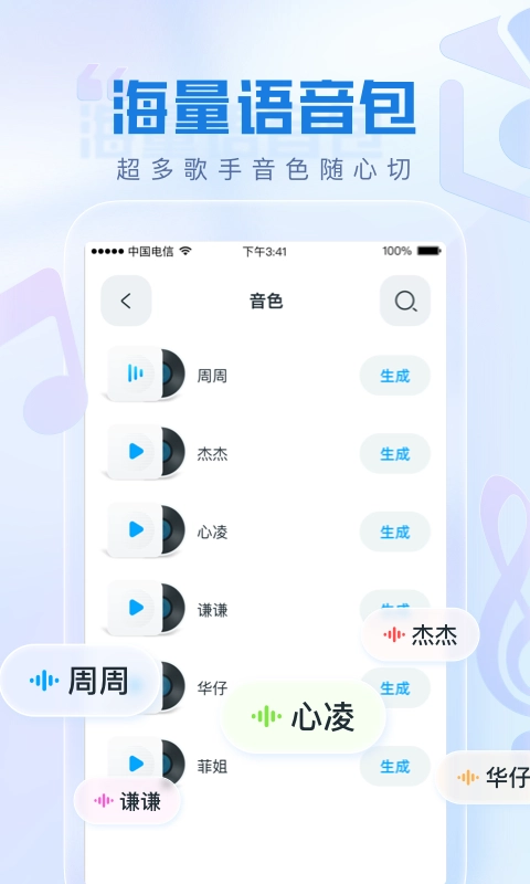 瞬火好声音免费原版图3