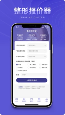 整形报价器直装版