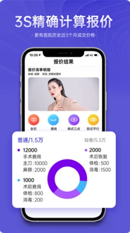 整形报价器直装版