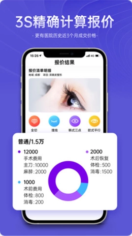 整形报价器直装版