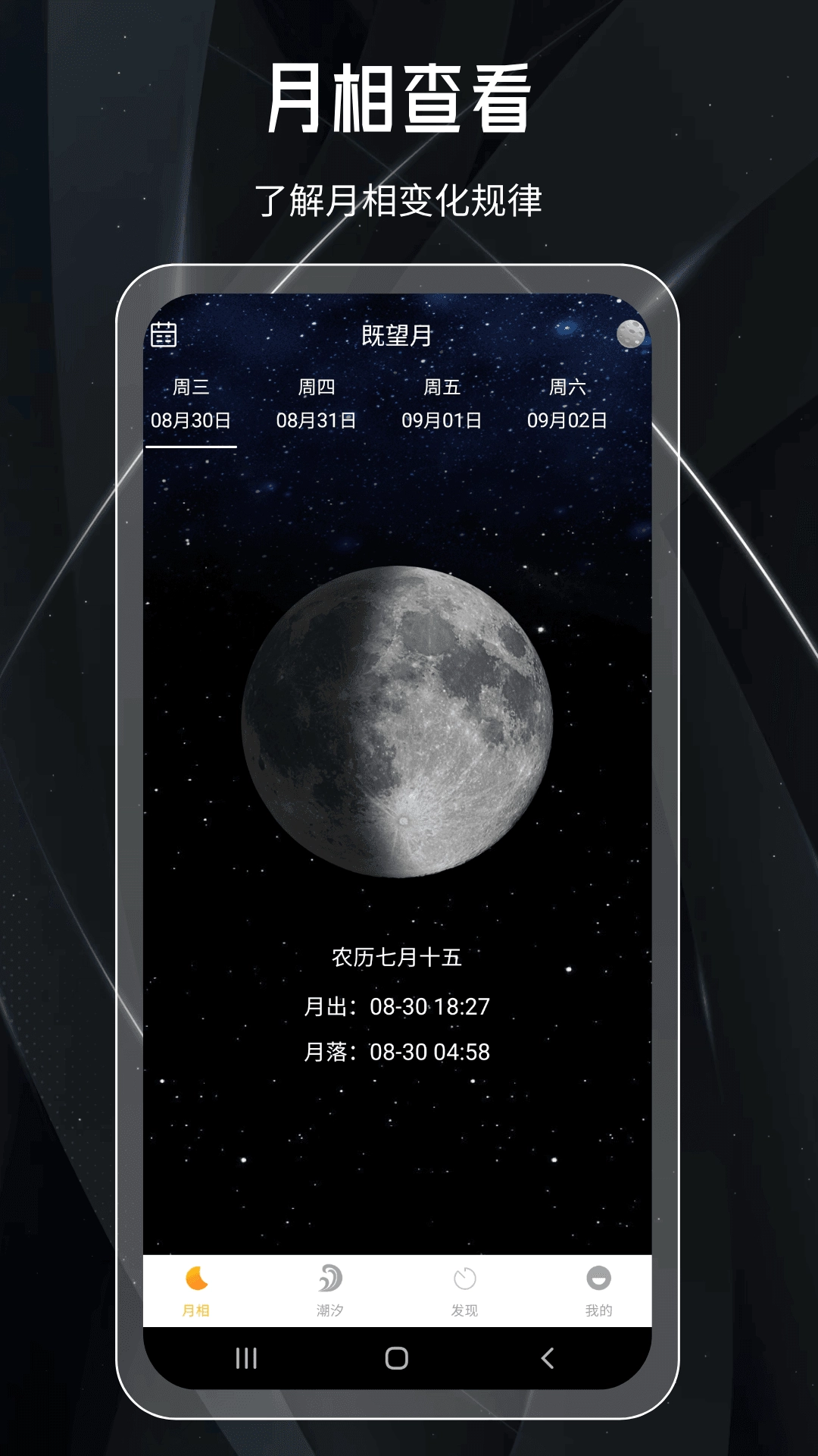 月球安卓版