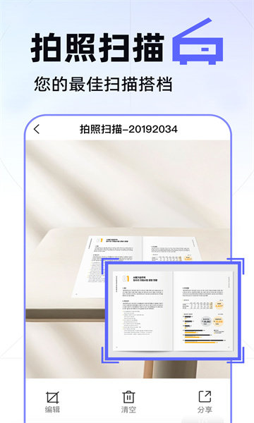 AI拍照扫描(2)