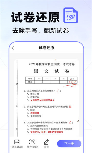 AI拍照扫描(3)