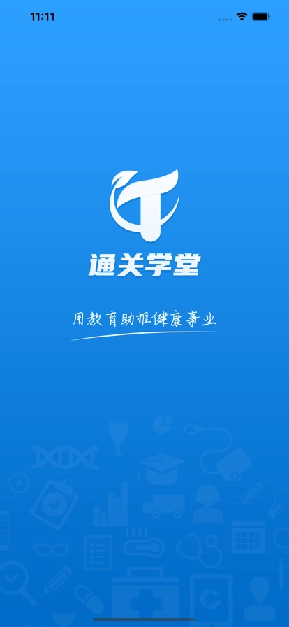 通关学堂无广告版图2