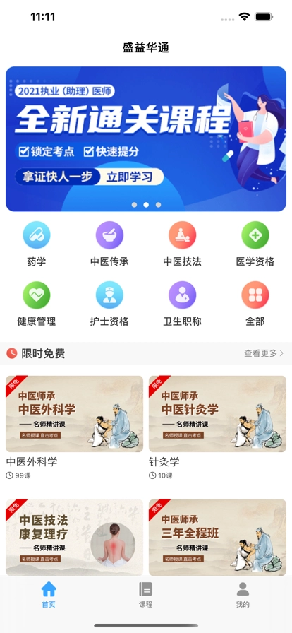 通关学堂无广告版图3