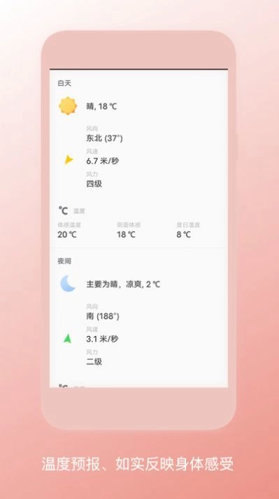 瑾软天气预报手机正版图1