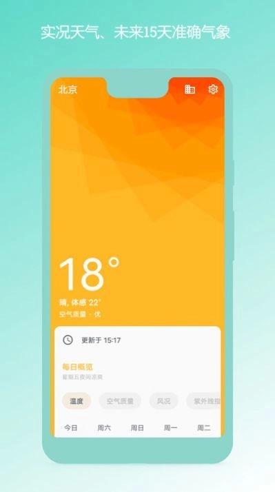 瑾软天气预报手机正版图2