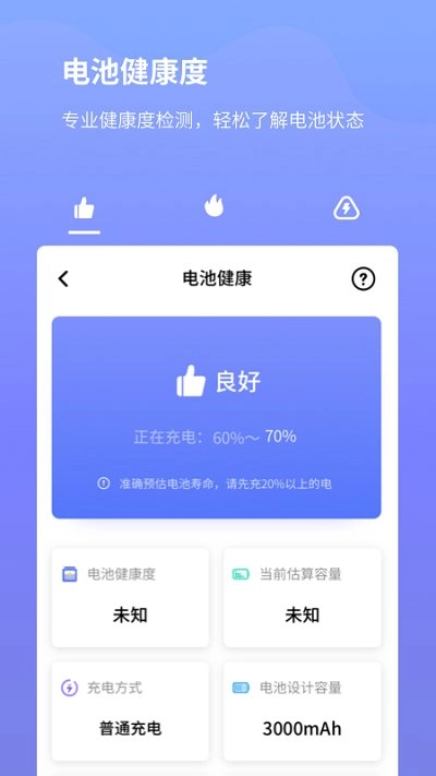 电池省电专家手机免费版