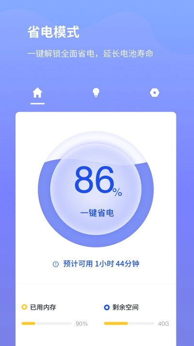 电池省电专家手机免费版