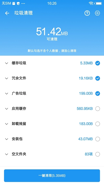 雪豹速清安卓直装版图2