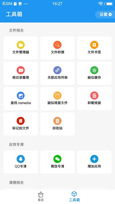 雪豹速清安卓直装版图3