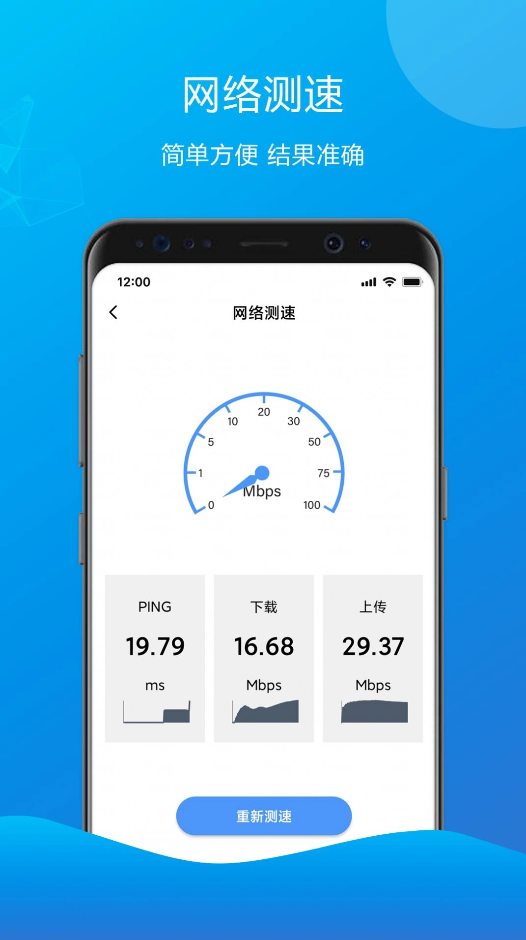 万能测速齿轮安卓免费版
