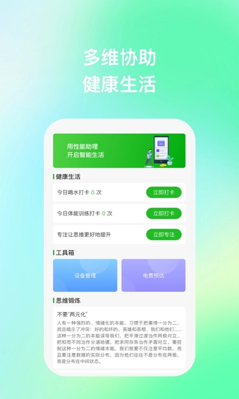 性能助理最新版