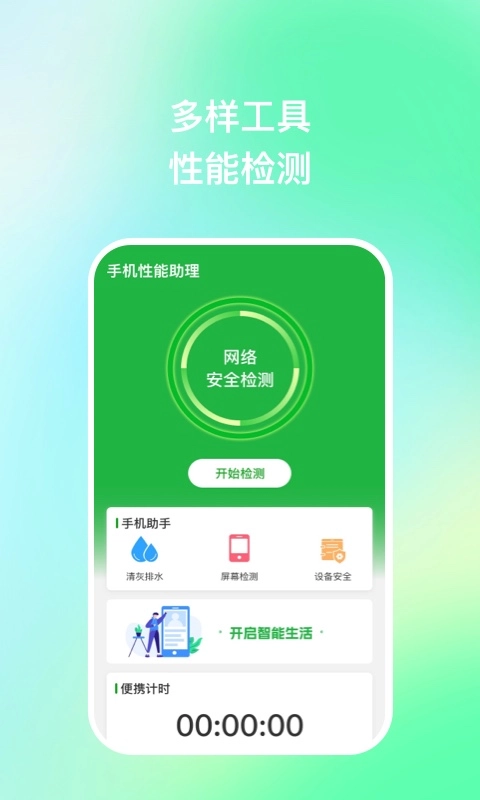 性能助理最新版