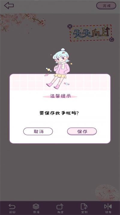 樱花手帐官方版图1
