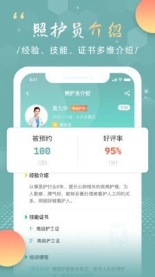 中华好医护护理员安卓官方版