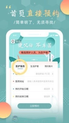 中华好医护护理员安卓官方版